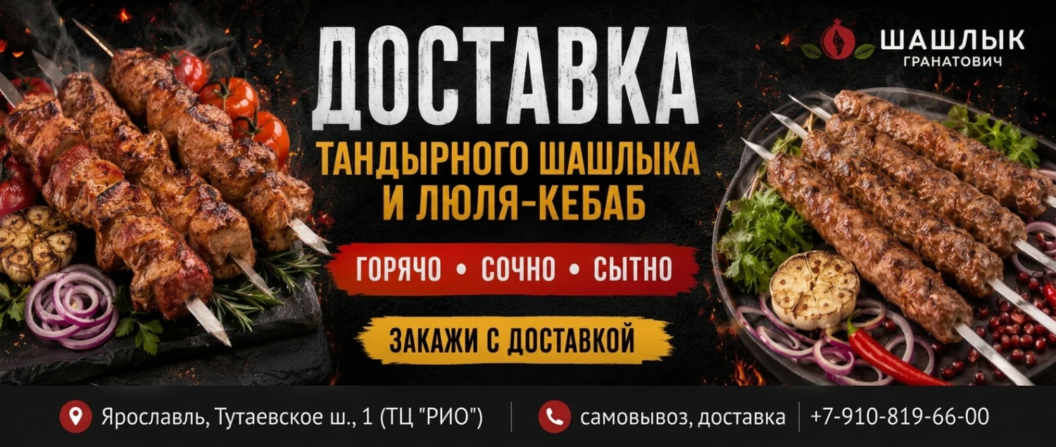 Доставка тандырного шашлыка и люля-кебаб
