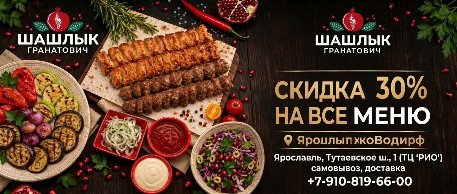 Скидка 30% на все меню