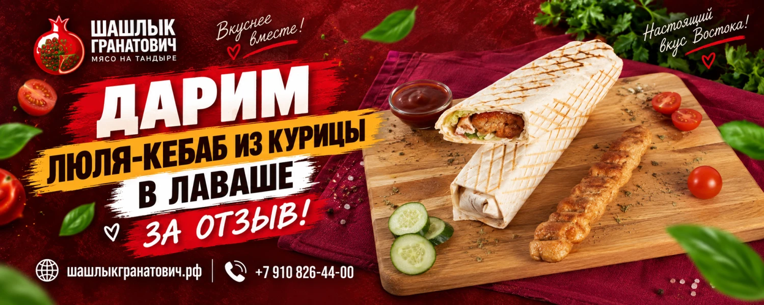 Дарим люля в лаваше за отзыв
