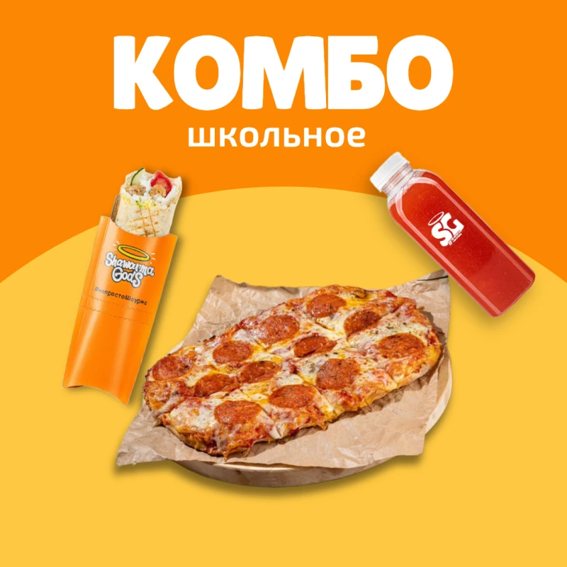 Комбо Школьное 