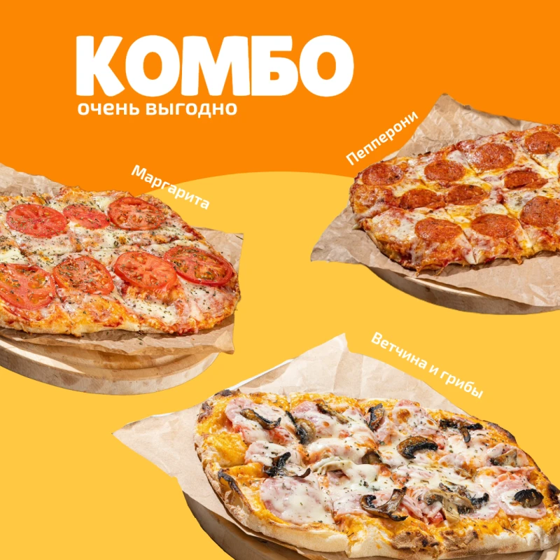 Комбо 3 пиццы 