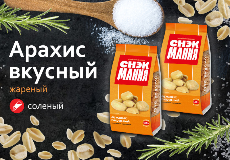 Арахис Вкусный жареный соленый 100 г