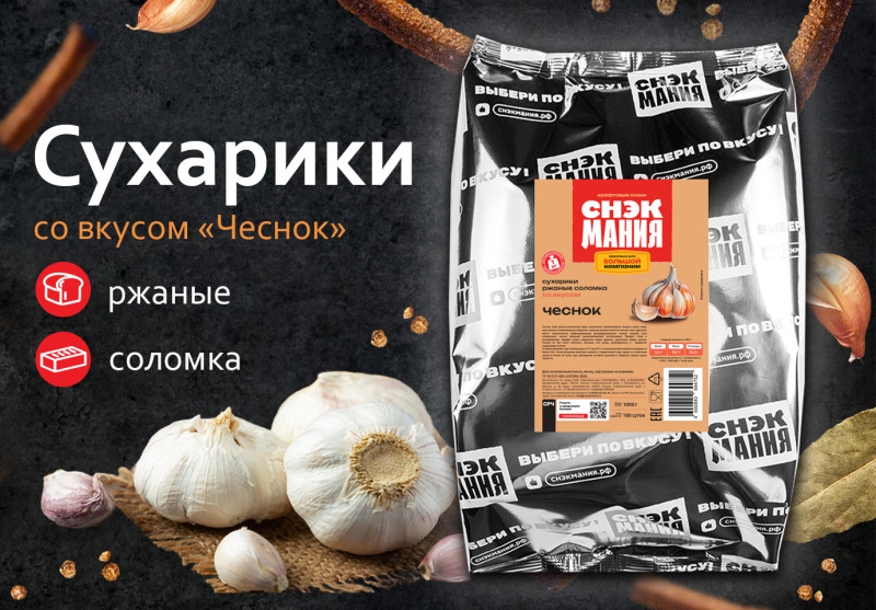 Сухарики ржаные со вкусом "Чеснок" 1 кг