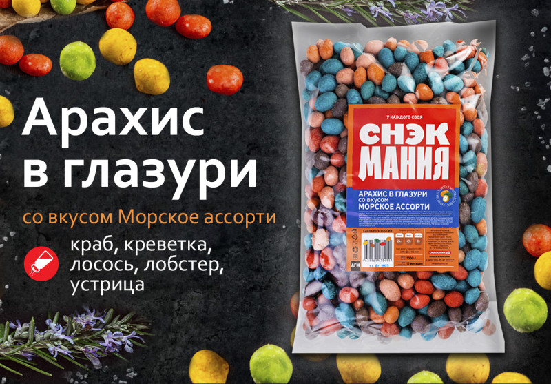 Арахис в глазури со вкусом "Морское ассорти" 1 кг