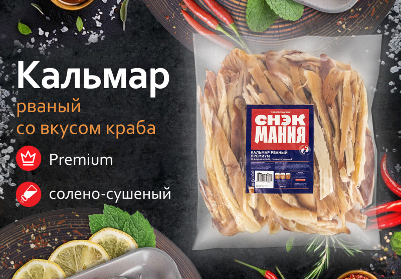 Кальмар Премиум (рваный со вкусом краба) солено-сушеный 1 кг