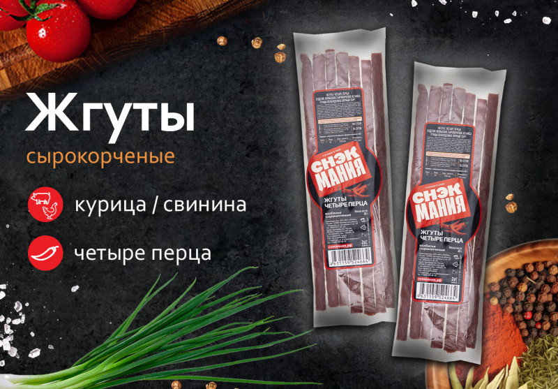 Жгуты сырокопченые "Четыре перца" 80 г