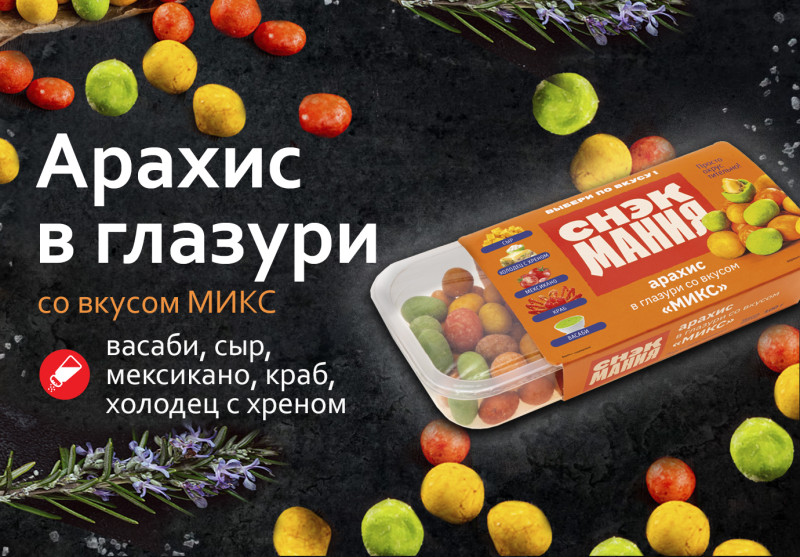 Арахис в глазури со вкусом "Микс" 100 г