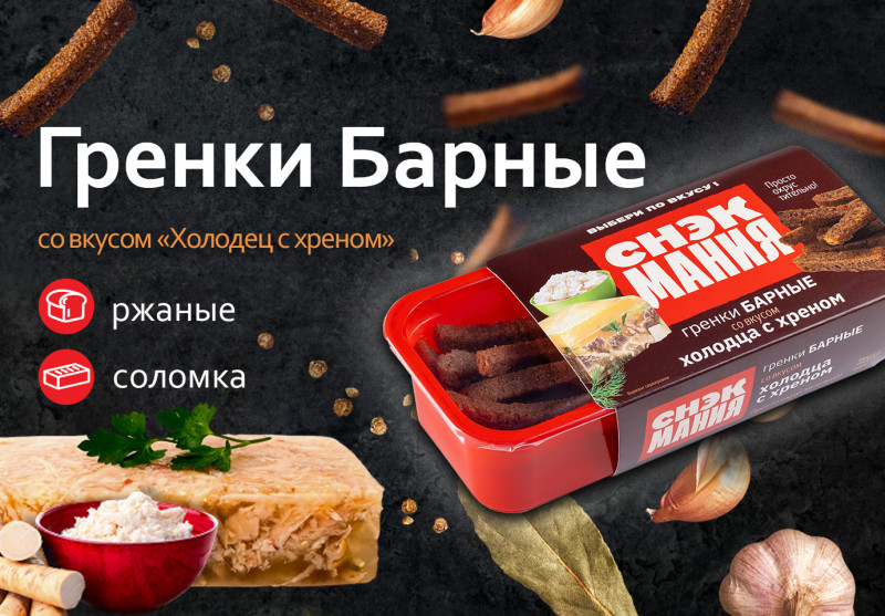 Гренки Барные со вкусом "Холодец с хреном" 80 г