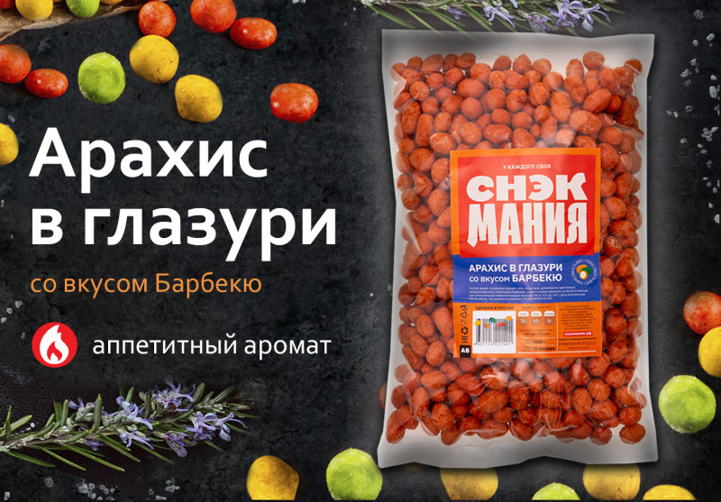 Арахис в глазури со вкусом "Барбекю" 1 кг