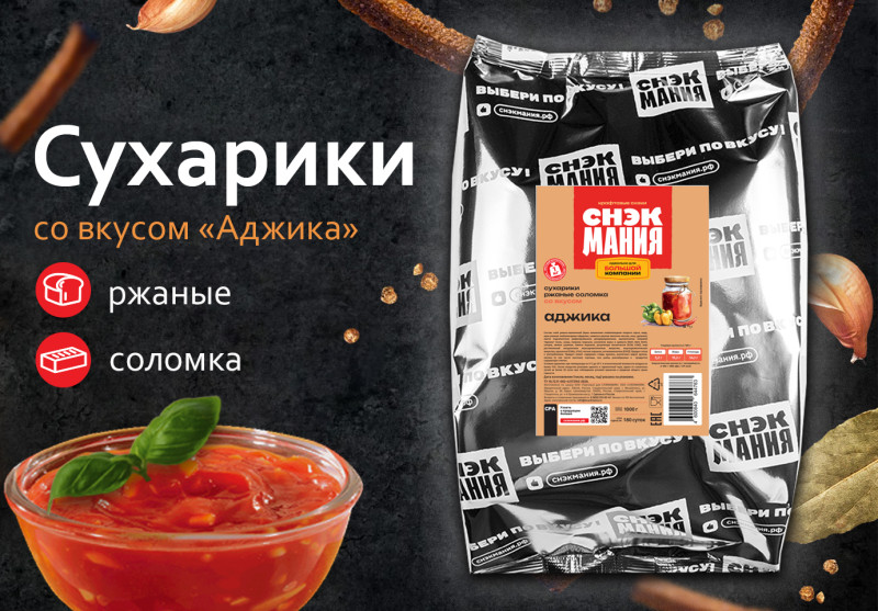 Сухарики ржаные со вкусом "Аджика" 1 кг
