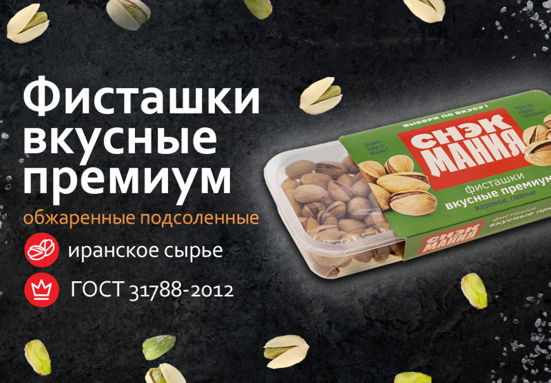 Фисташки Вкусные Премиум 100 г