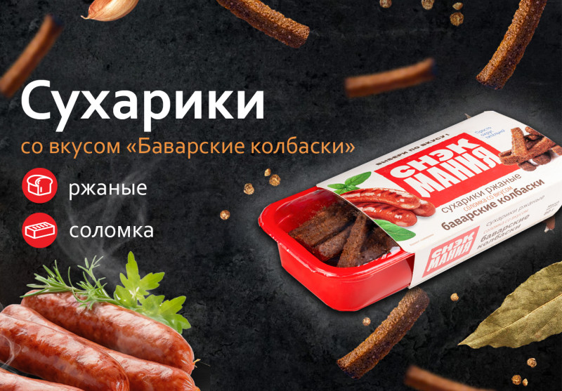 Сухарики ржаные со вкусом "Баварские колбаски" 80 г