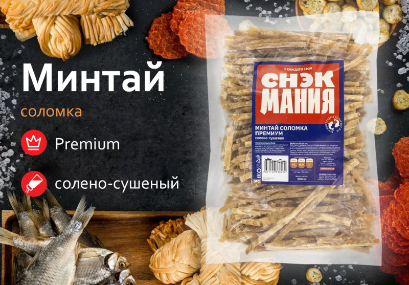 Минтай Премиум (соломка) солено-сушеная 1 кг