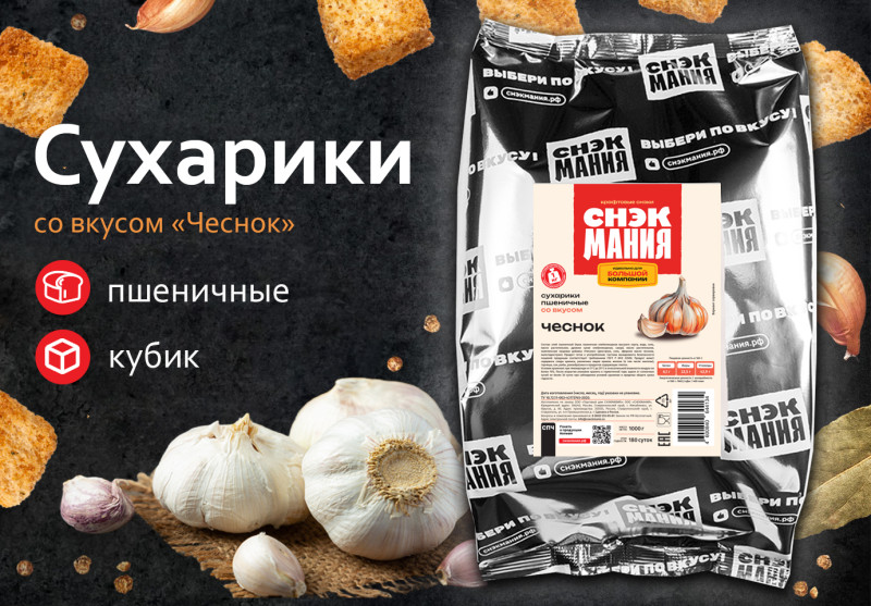 Сухарики пшеничные со вкусом "Чеснок" 1 кг