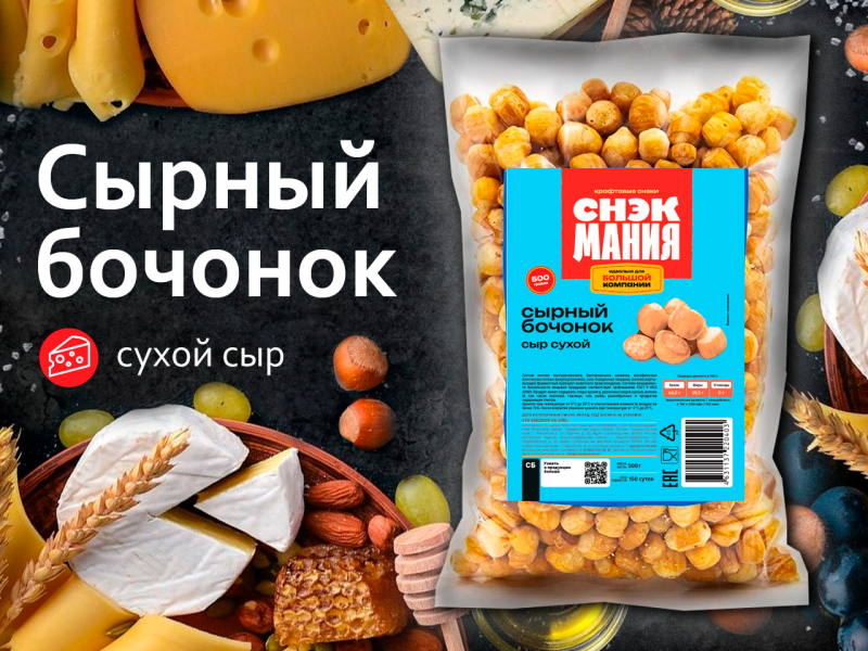 Сырный бочонок 500 г