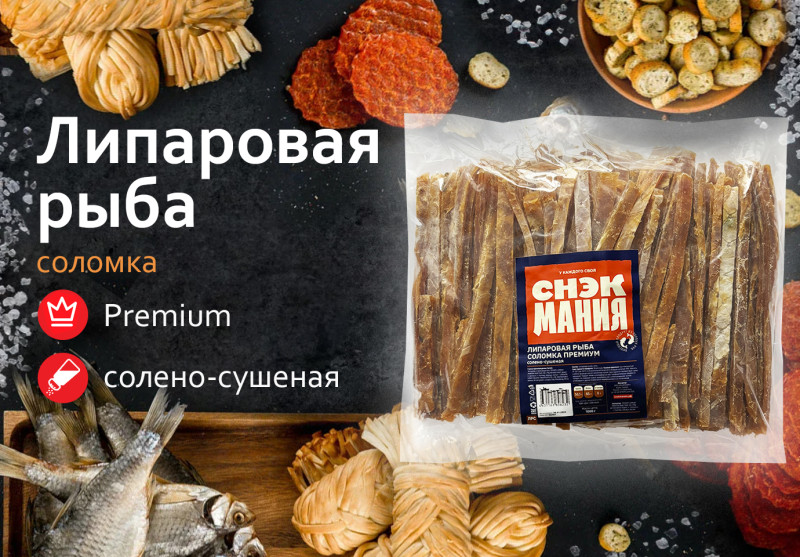 Липаровая рыба Премиум (соломка) солено-сушеная 1 кг