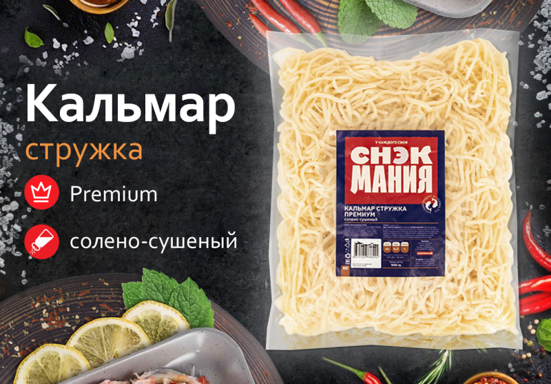 Кальмар Премиум (стружка) солено-сушеный 1 кг