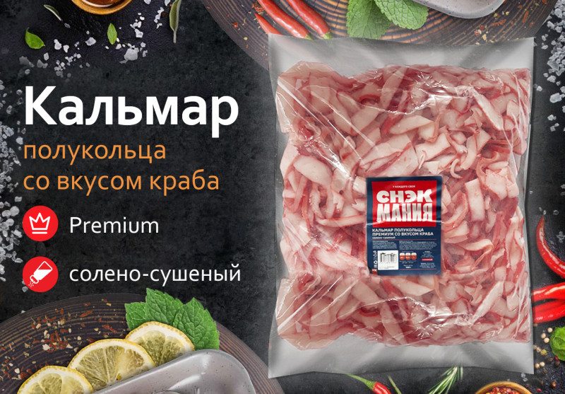 Кальмар Премиум (полукольца со вкусом краба) солено-сушеный 1 кг