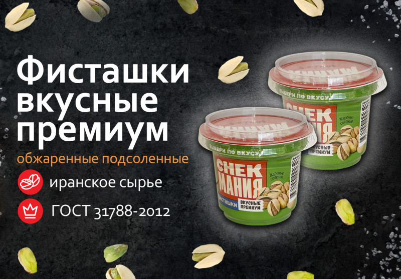 Фисташки Вкусные Премиум 50 г