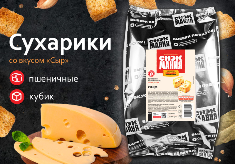 Сухарики пшеничные со вкусом "Сыр" 1 кг