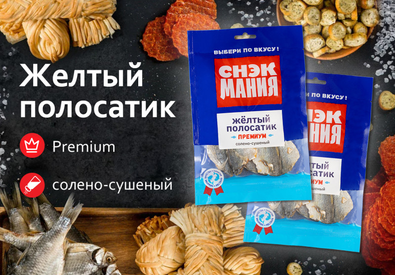 Желтый полосатик Премиум солено-сушеный 70 г