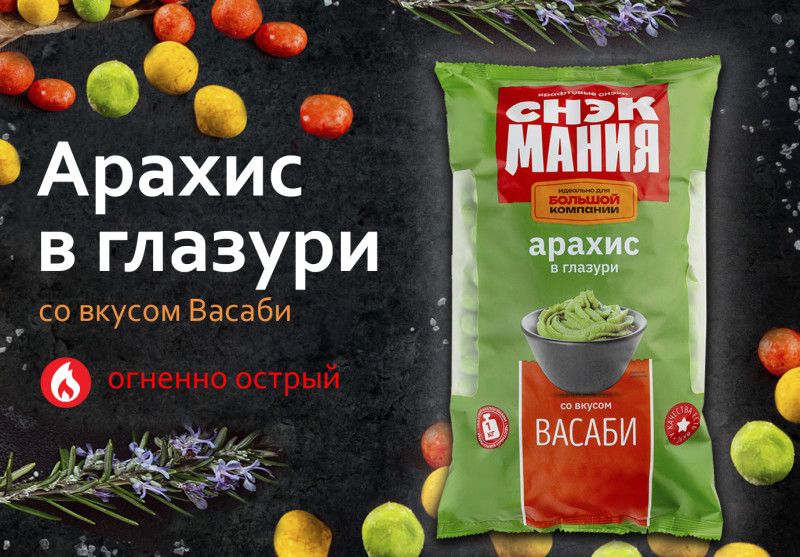 Арахис в глазури со вкусом "Васаби" 1 кг