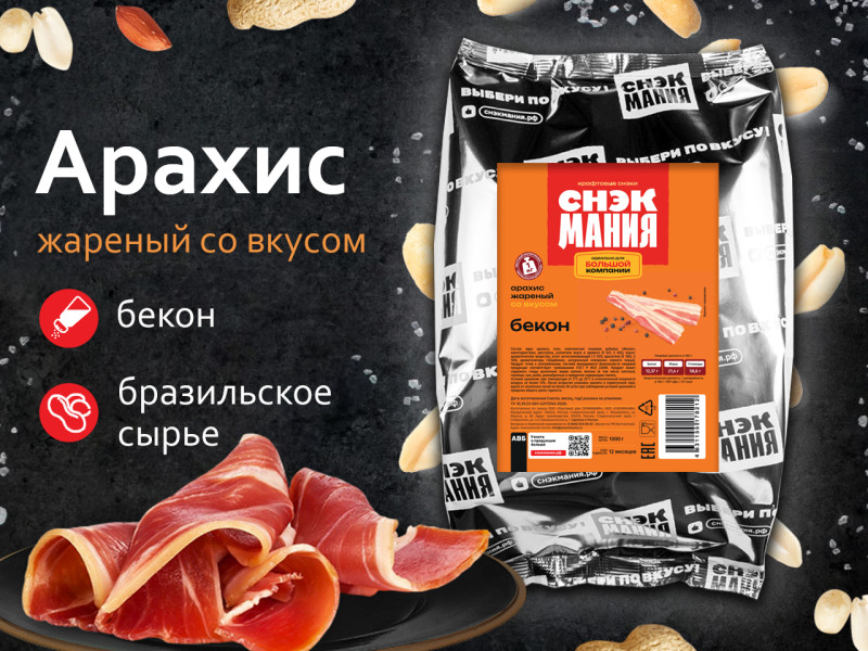 Арахис жареный со вкусом "Бекон" 1 кг