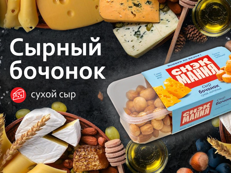 Сырный бочонок 70 г