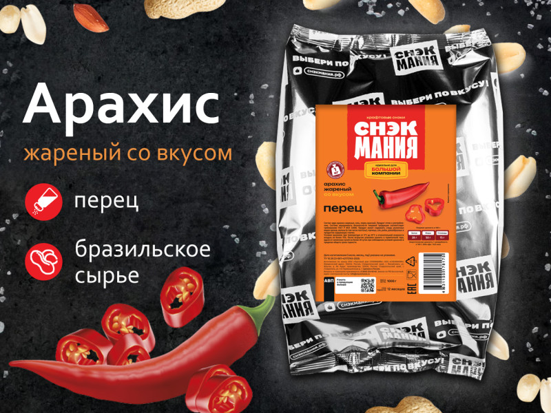 Арахис жареный со вкусом "Перец" 1 кг
