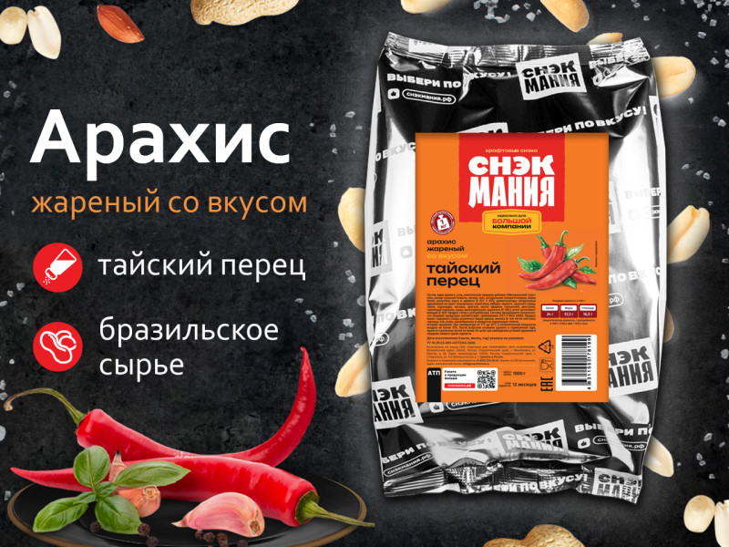 Арахис жареный со вкусом "Тайский перец" 1 кг