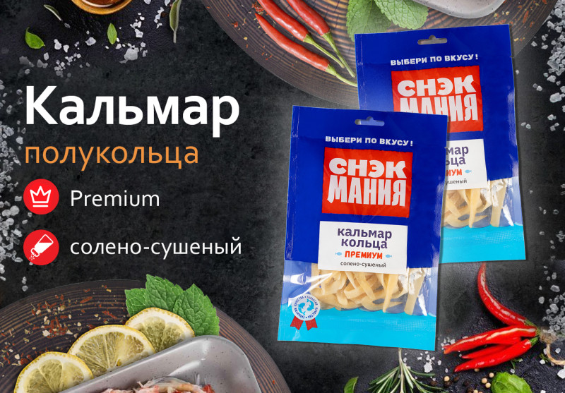 Кальмар Премиум (полукольца) солено-сушеный 70 г