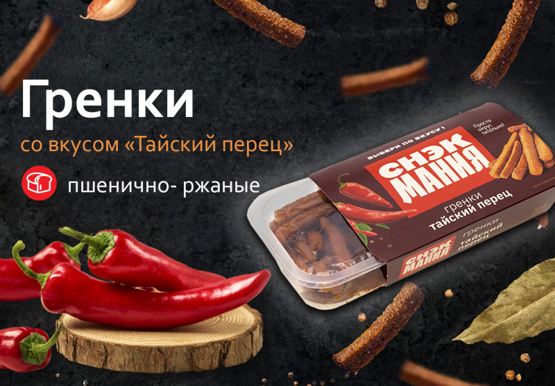 Гренки пшенично-ржаные со вкусом "Тайский перец" 80 г