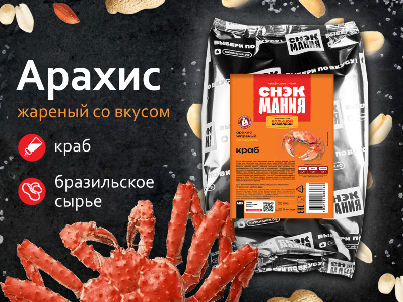 Арахис жареный со вкусом "Краб" 1 кг