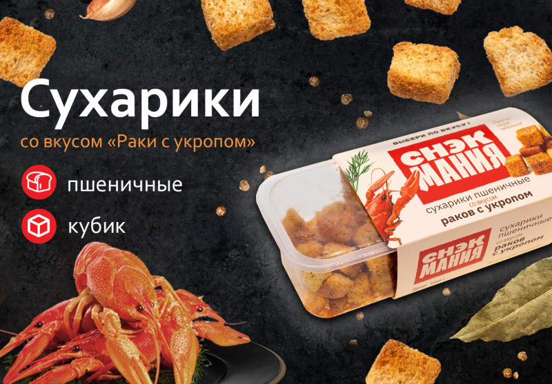 Сухарики пшеничные со вкусом "Раки с укропом" 80 г