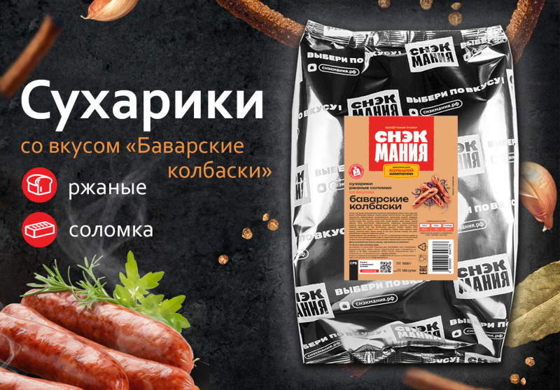 Сухарики ржаные со вкусом "Баварские колбаски" 1 кг