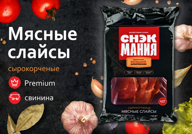 Мясные слайсы. Свинина Премиум 500 г