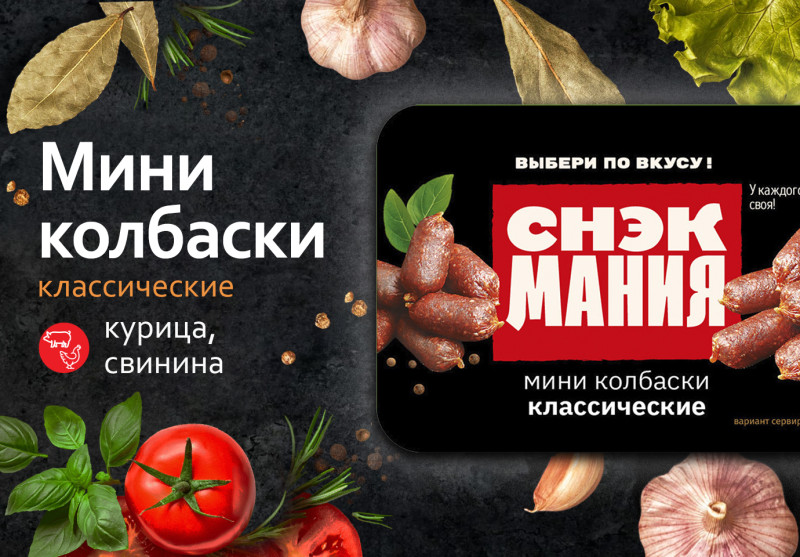 Мини колбаски Классические 500 г