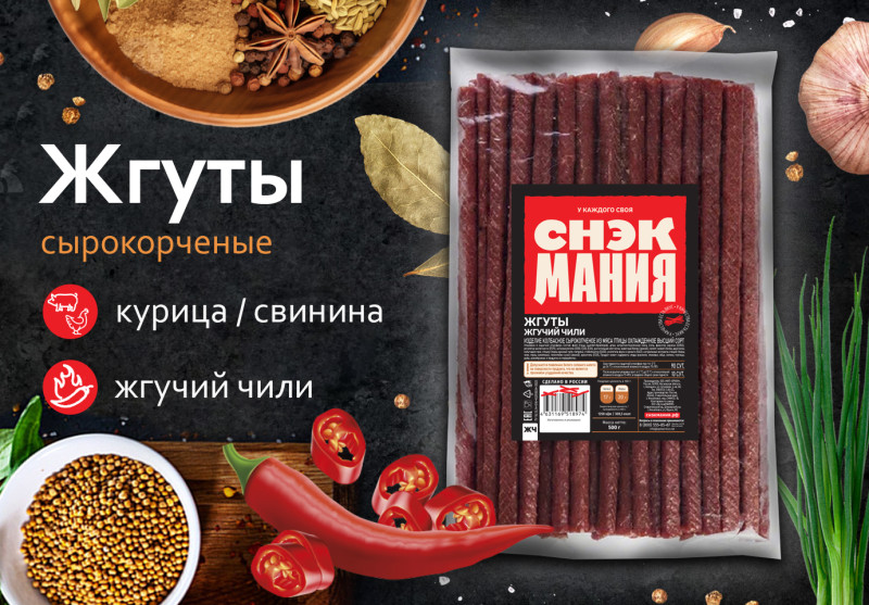 Жгуты сырокопченые "Жгучий чили" 500 г