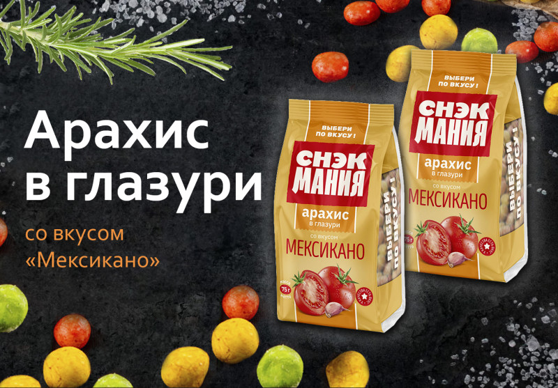 Арахис в глазури со вкусом "Мексикано" 75 г