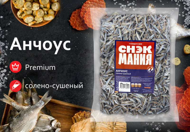 Анчоус Премиум солено-сушеный 1 кг