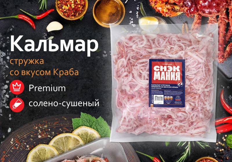 Кальмар Премиум (стружка со вкусом краба) солено-сушеный 1 кг