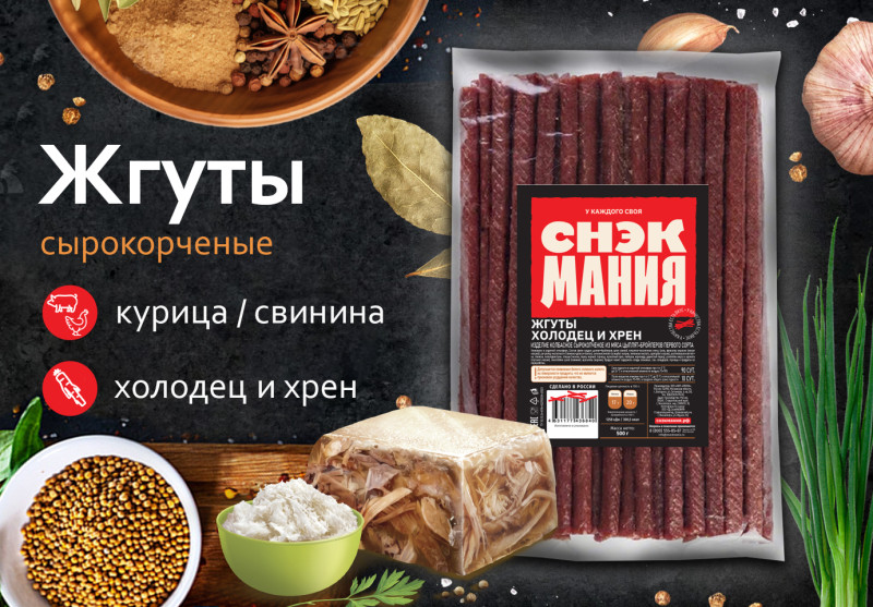 Жгуты сырокопченые "Холодец и хрен" 500 г