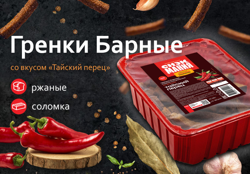 Гренки Барные со вкусом "Тайский перец" 500 г