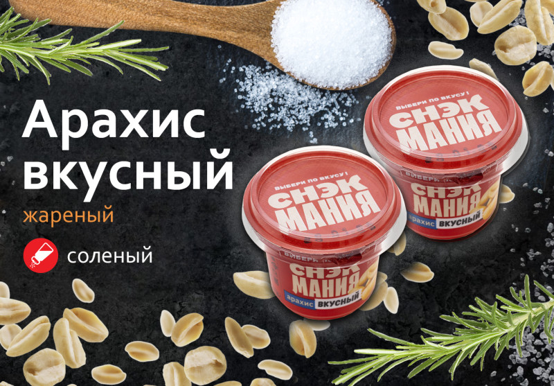 Арахис Вкусный жареный соленый 70 г