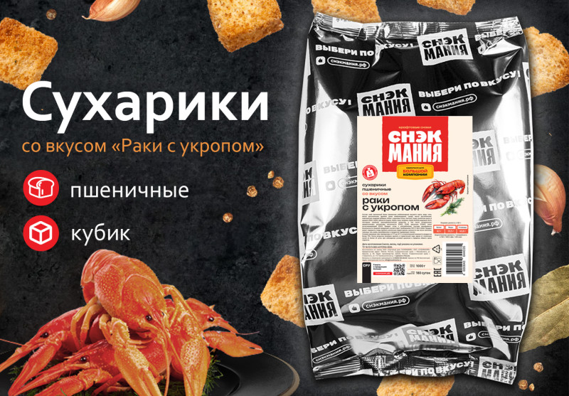 Сухарики пшеничные со вкусом "Раки с укропом" 1 кг