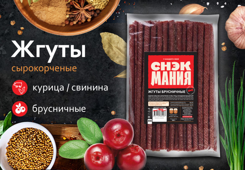 Жгуты сырокопченые "Брусничные" 500 г