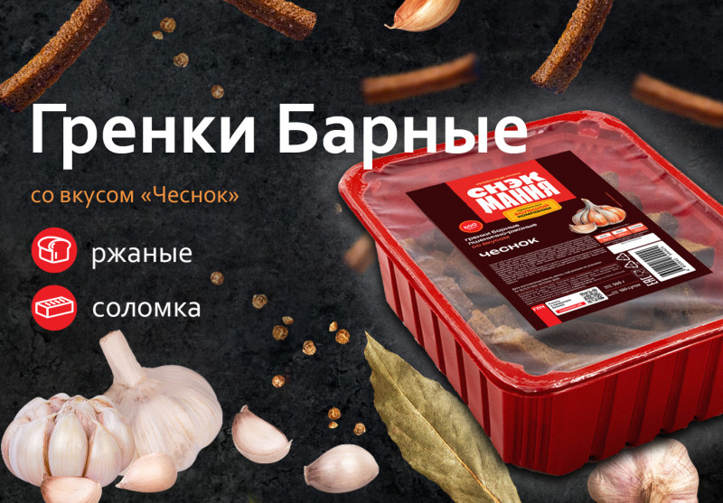 Гренки Барные со вкусом "Чеснок" 500 г