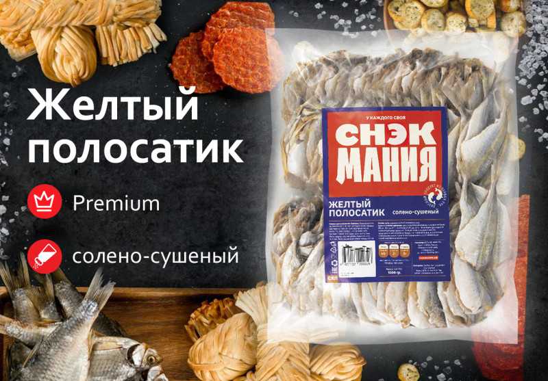 Желтый полосатик Премиум солено-сушеный 1 кг