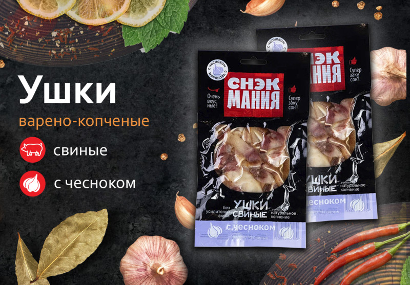 Ушки свиные с чесноком 90 г