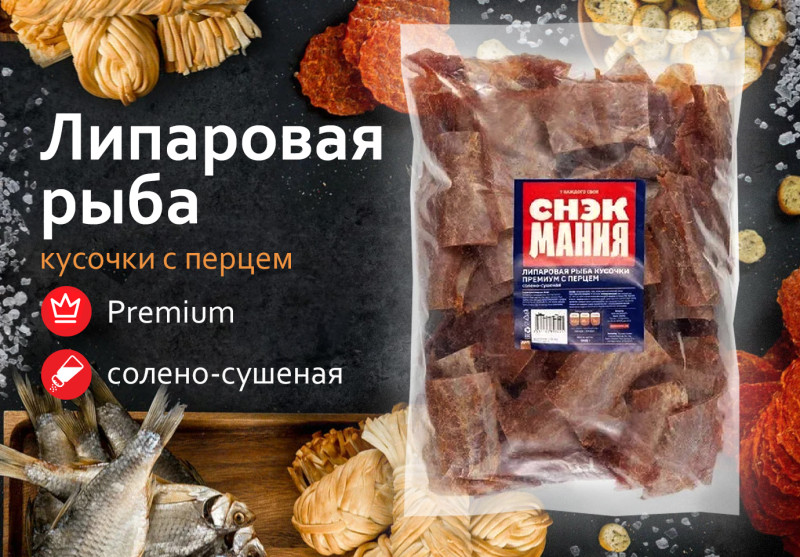 Липаровая рыба Премиум (кусочки с перцем) солено-сушеные 1 кг